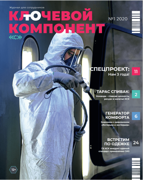 Корпоративный журнал