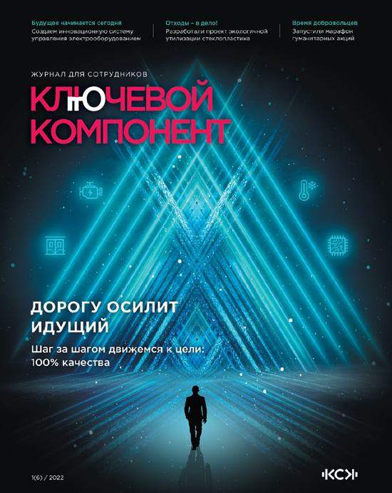 Корпоративный журнал