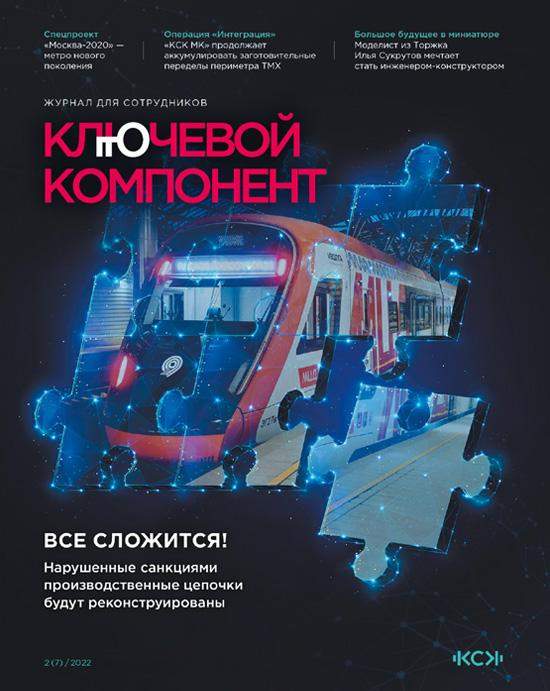 Корпоративный журнал
