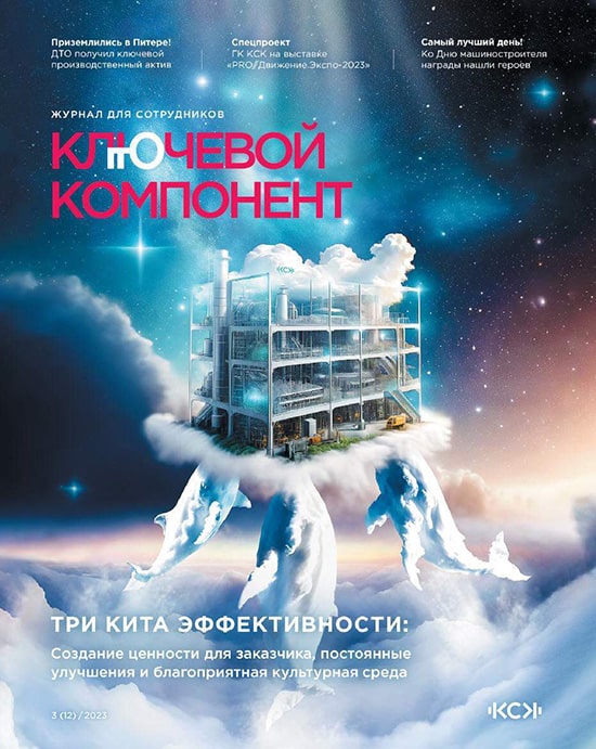 Корпоративный журнал